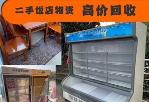 成都成套回收酒店设备-厨房电器设备、大小空调、冰柜、不锈钢厨房设备